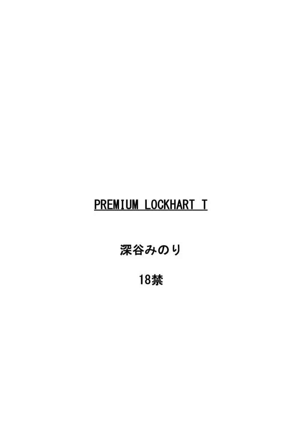 PREMIUM LOCKHART T 30ページ