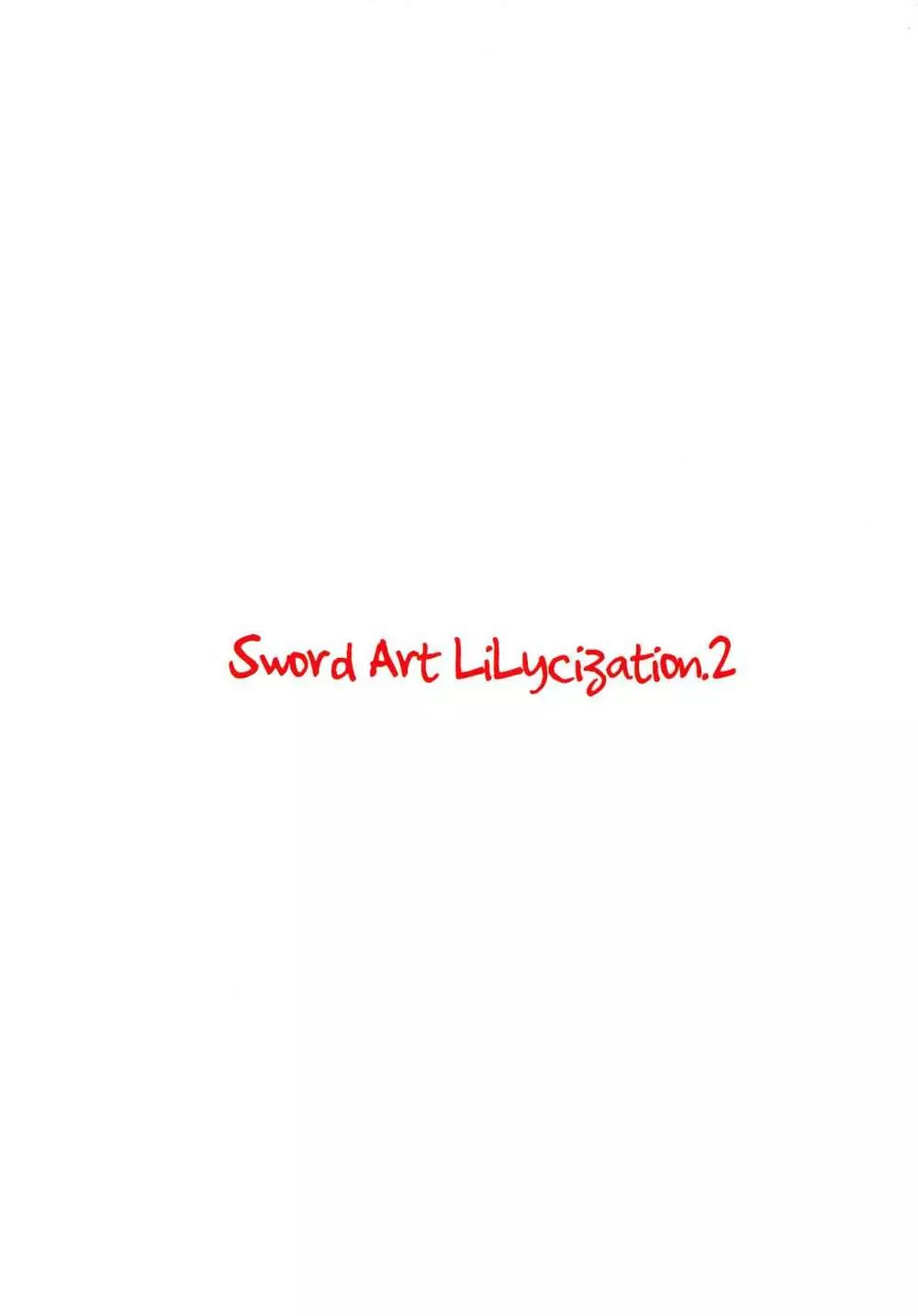 Sword Art Lilycization.2 2ページ
