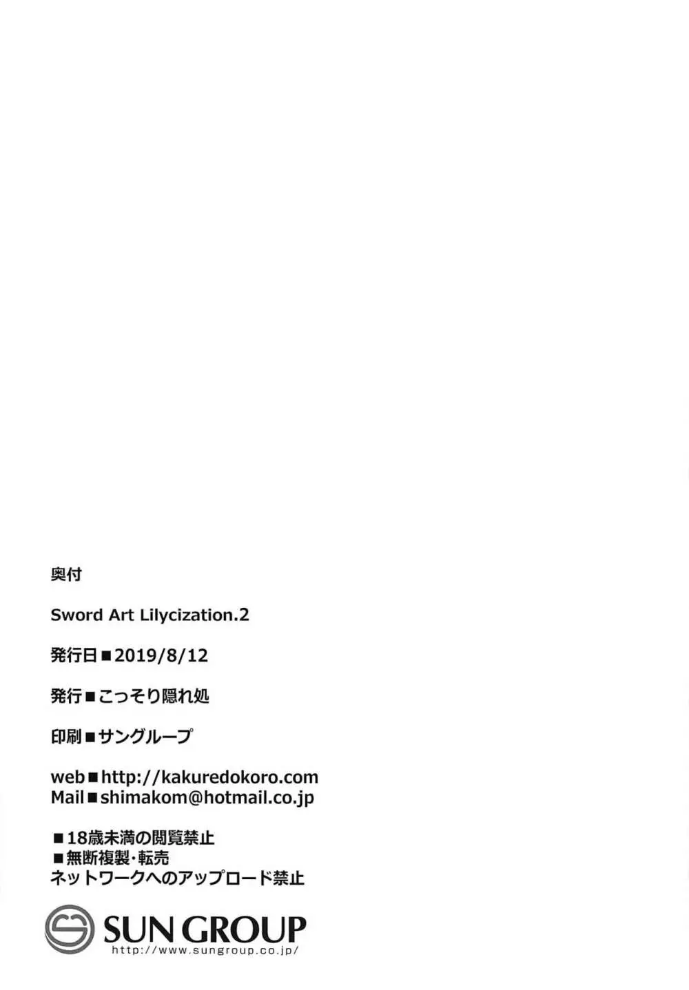 Sword Art Lilycization.2 23ページ