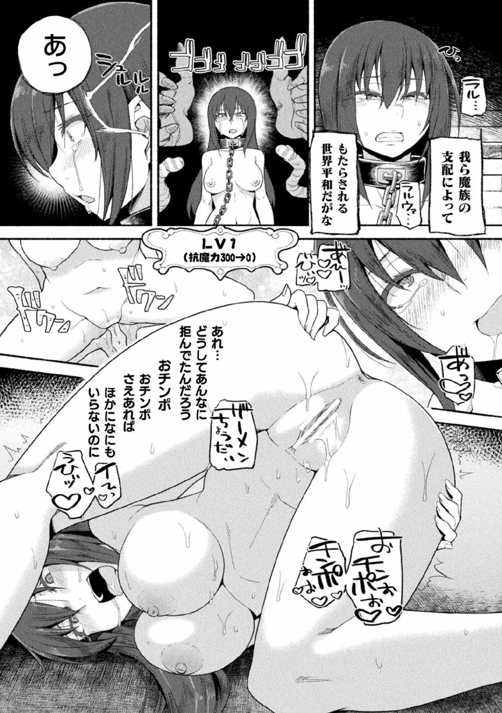 敗北乙女エクスタシー Vol.21 118ページ