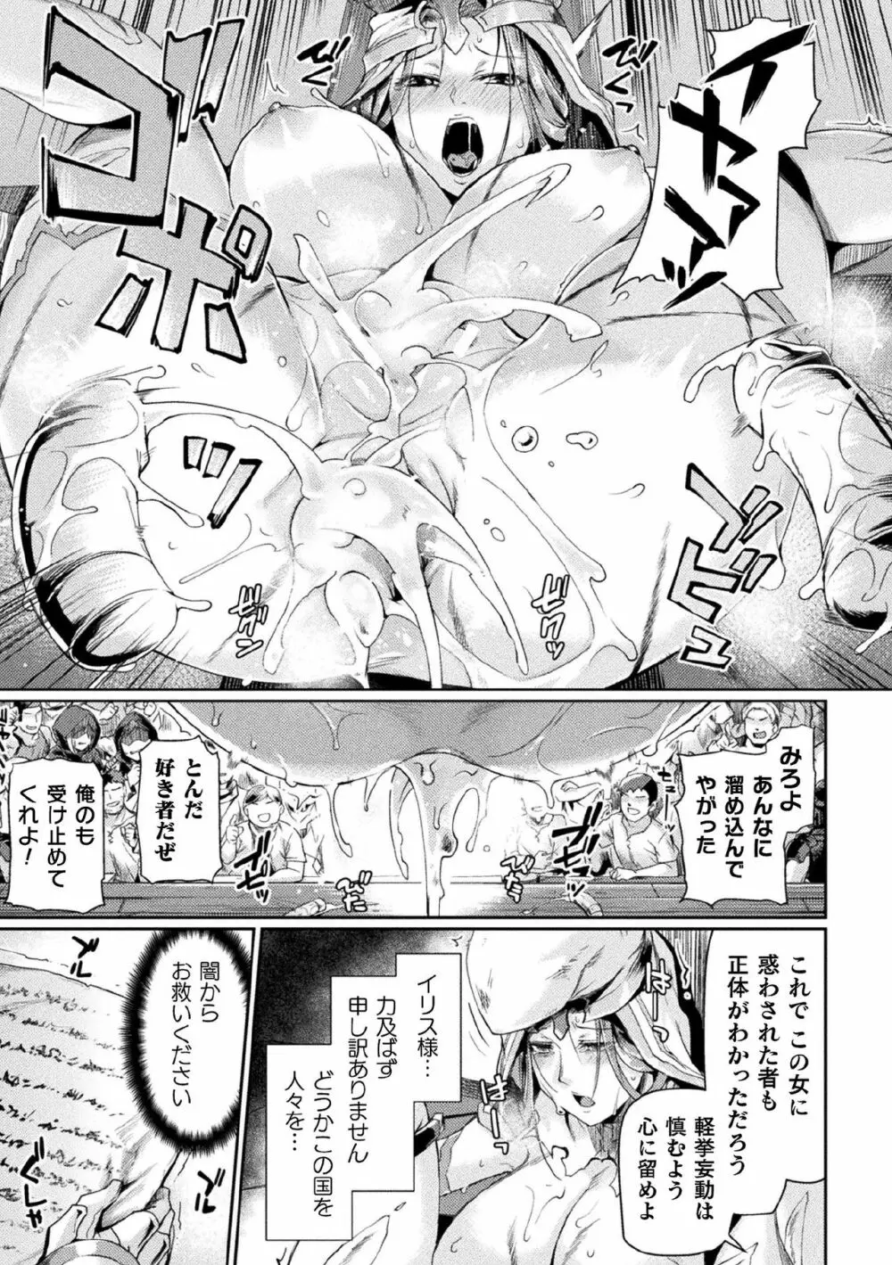 敗北乙女エクスタシー Vol.21 21ページ