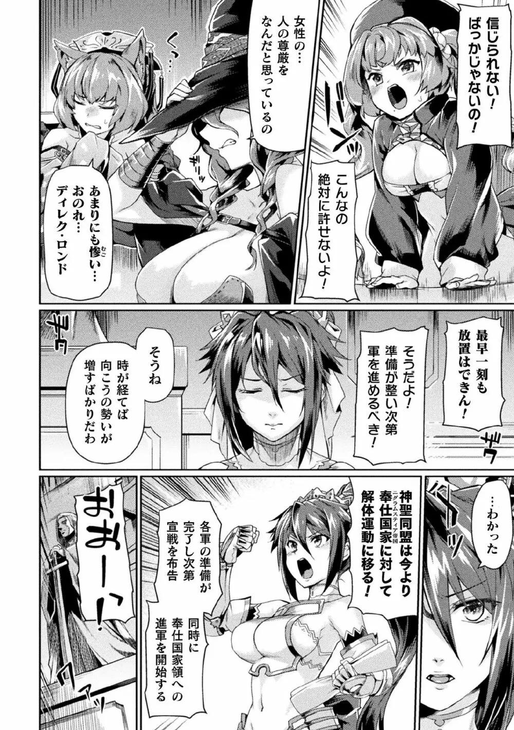 敗北乙女エクスタシー Vol.21 22ページ