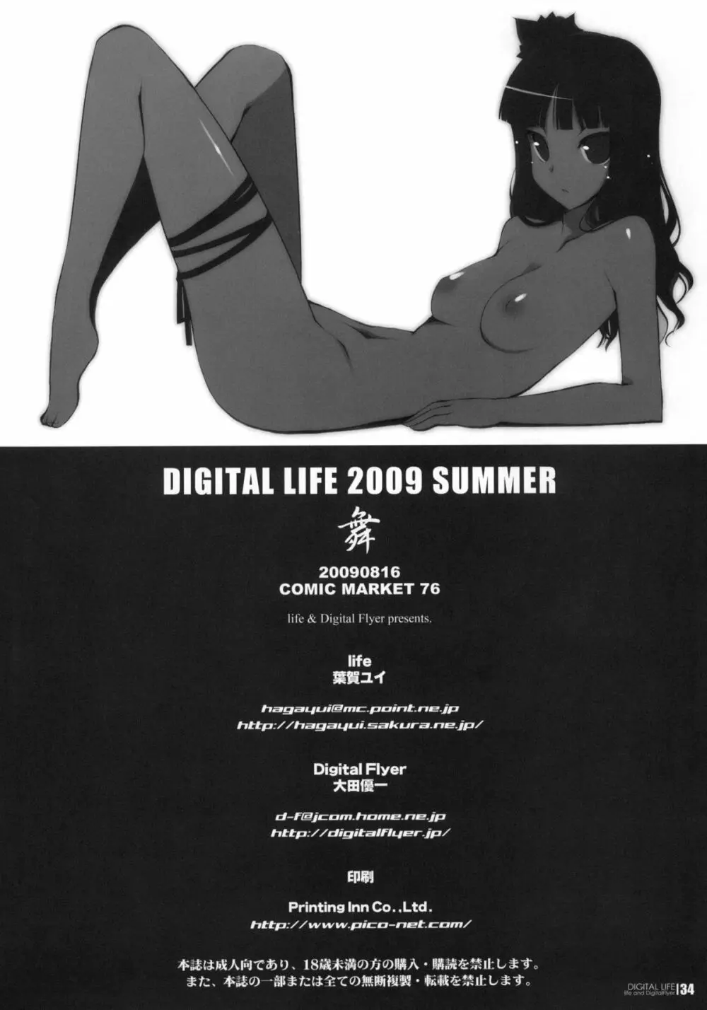 DIGITAL LIFE 2009 SUMMER 舞 33ページ