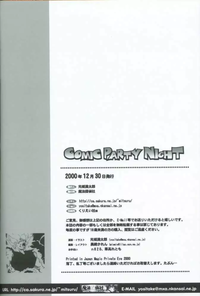COMIC PARTY NIGHT 33ページ