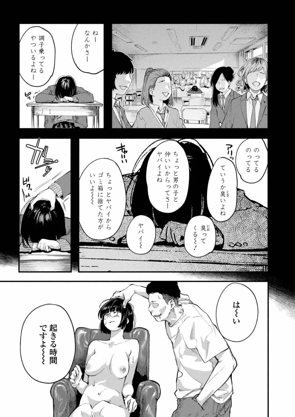 COMIC アオハ 2019 秋 157ページ