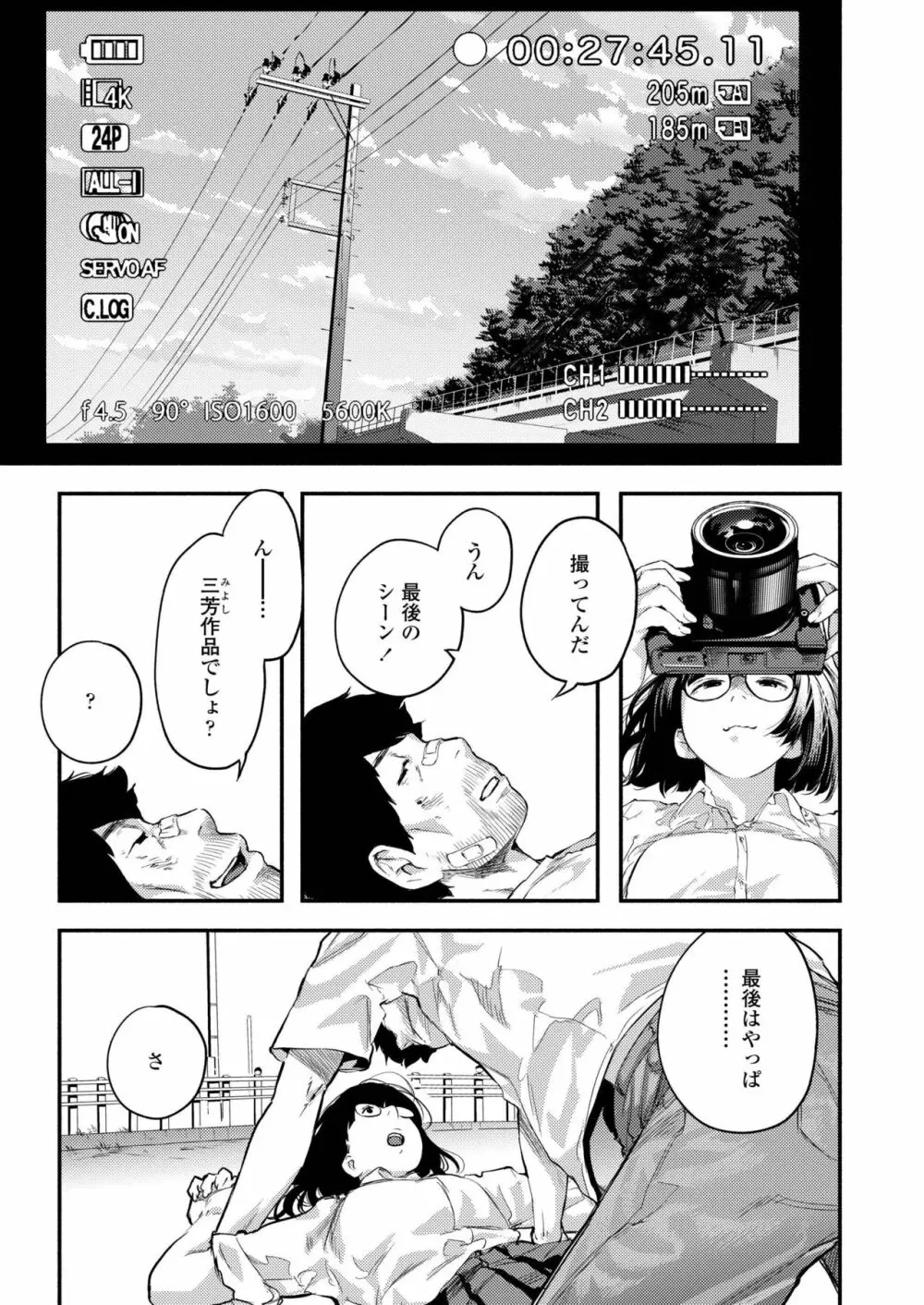 COMIC アオハ 2019 秋 173ページ