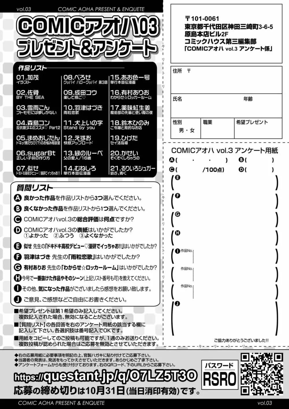 COMIC アオハ 2019 秋 482ページ