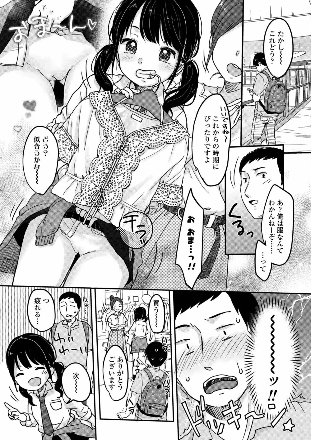 COMIC アオハ 2019 秋 51ページ
