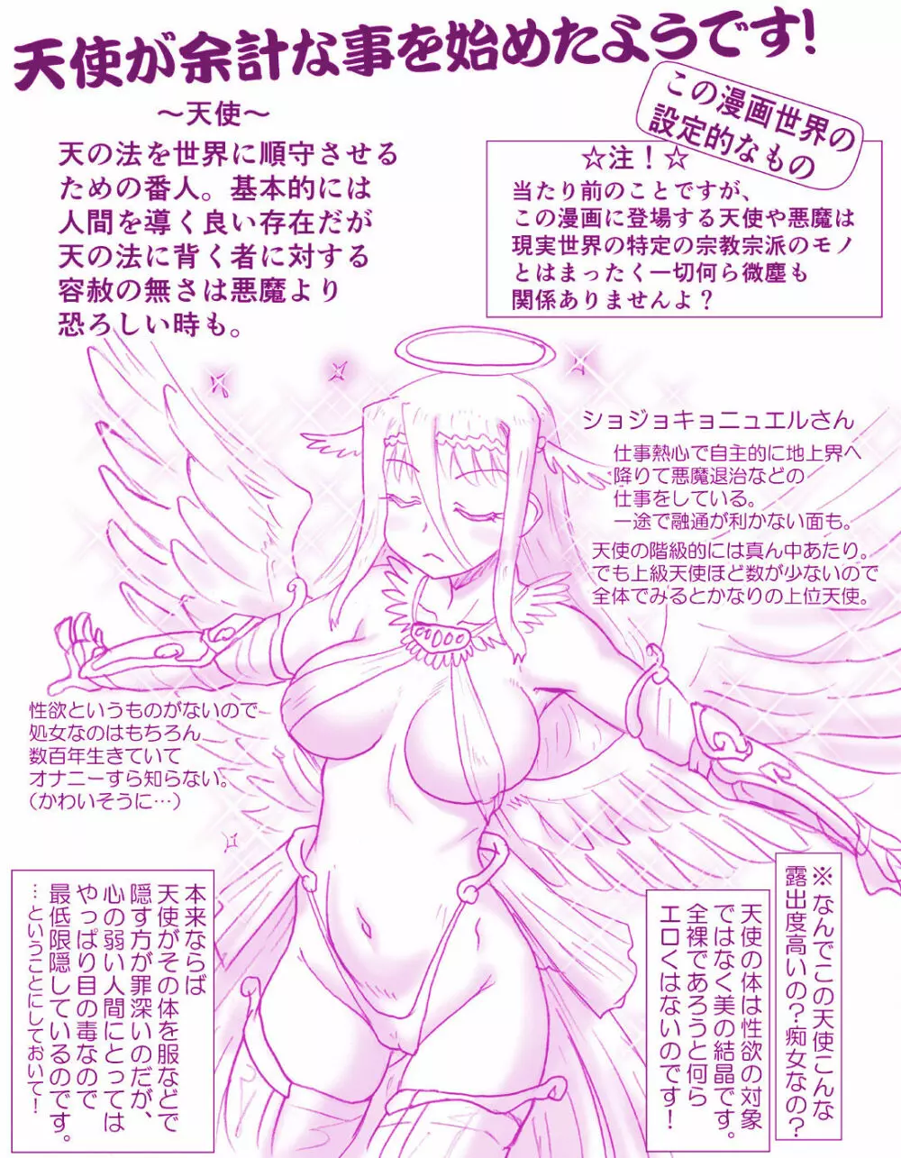 悪魔娘監禁日誌シリーズ 159ページ