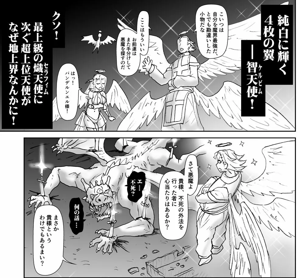 悪魔娘監禁日誌シリーズ 278ページ