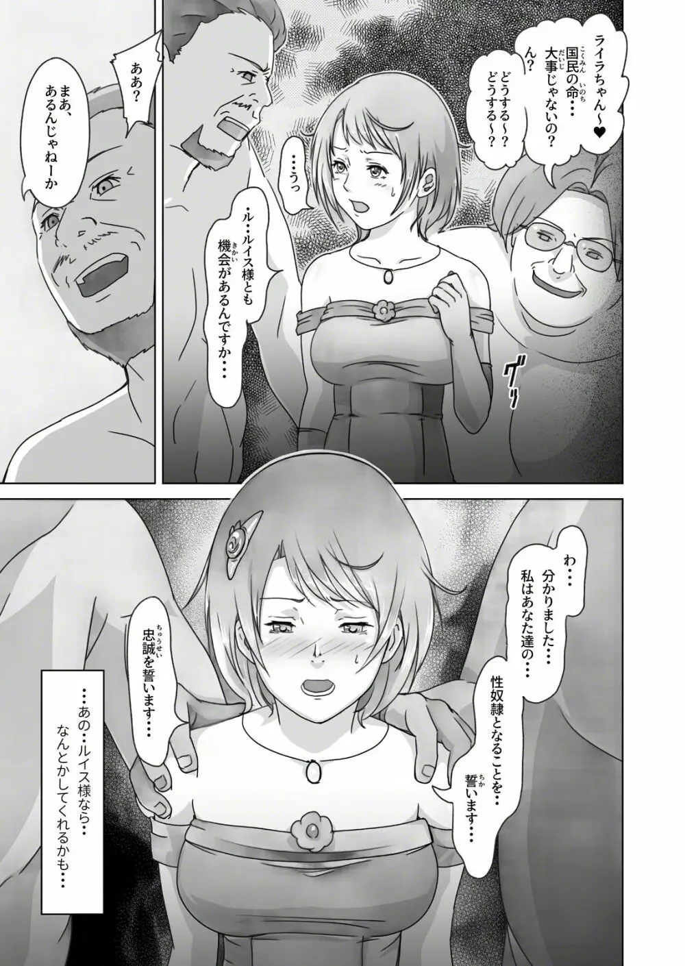 姫陥落2 10ページ