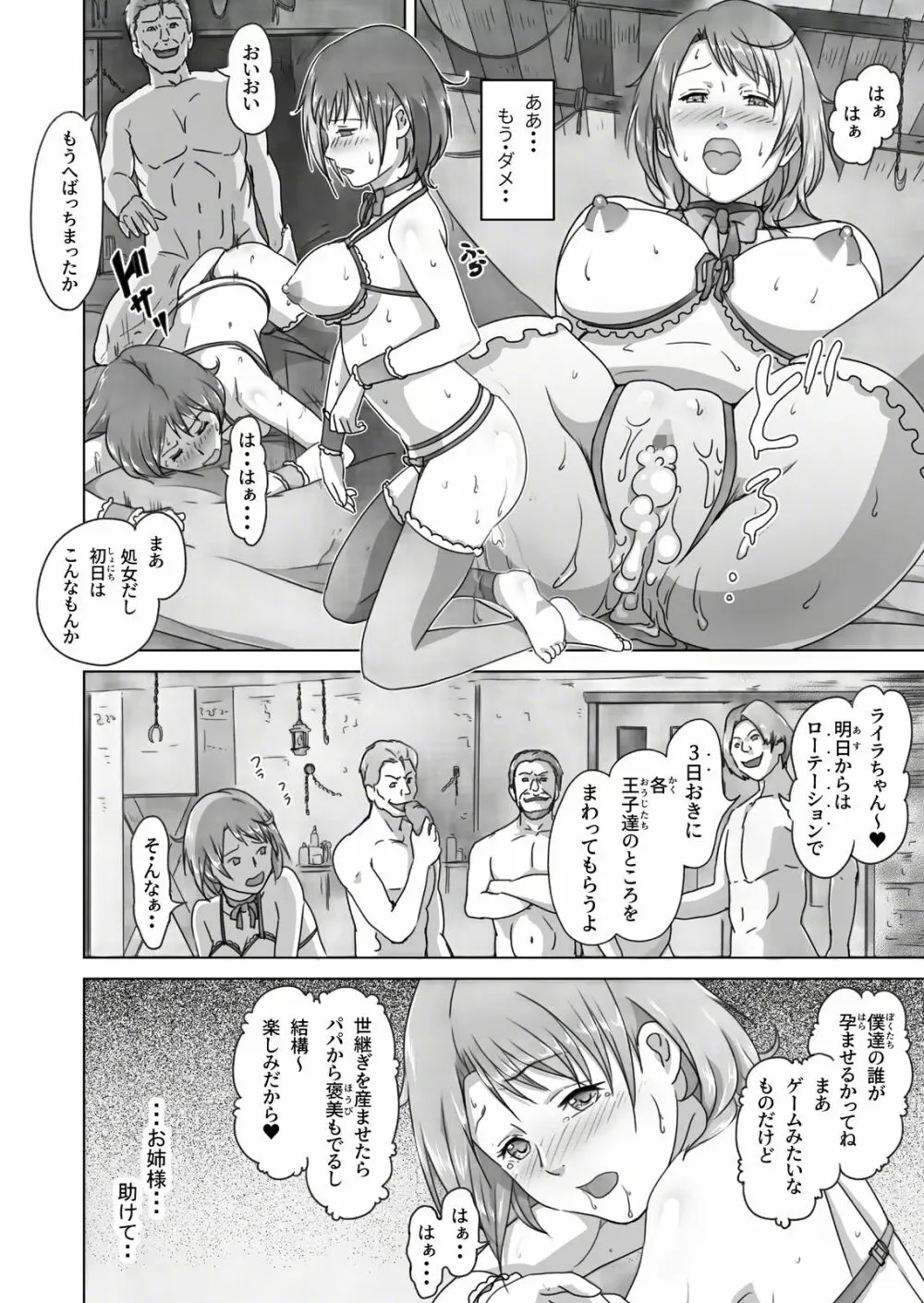 姫陥落2 21ページ