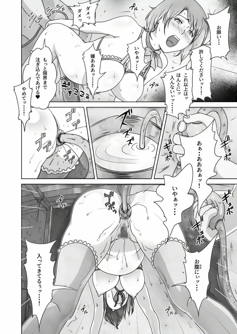姫陥落2 29ページ