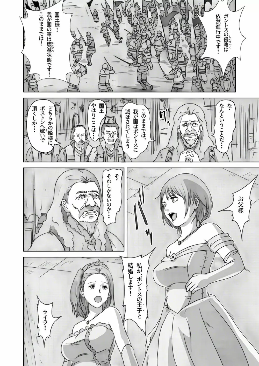 姫陥落2 3ページ