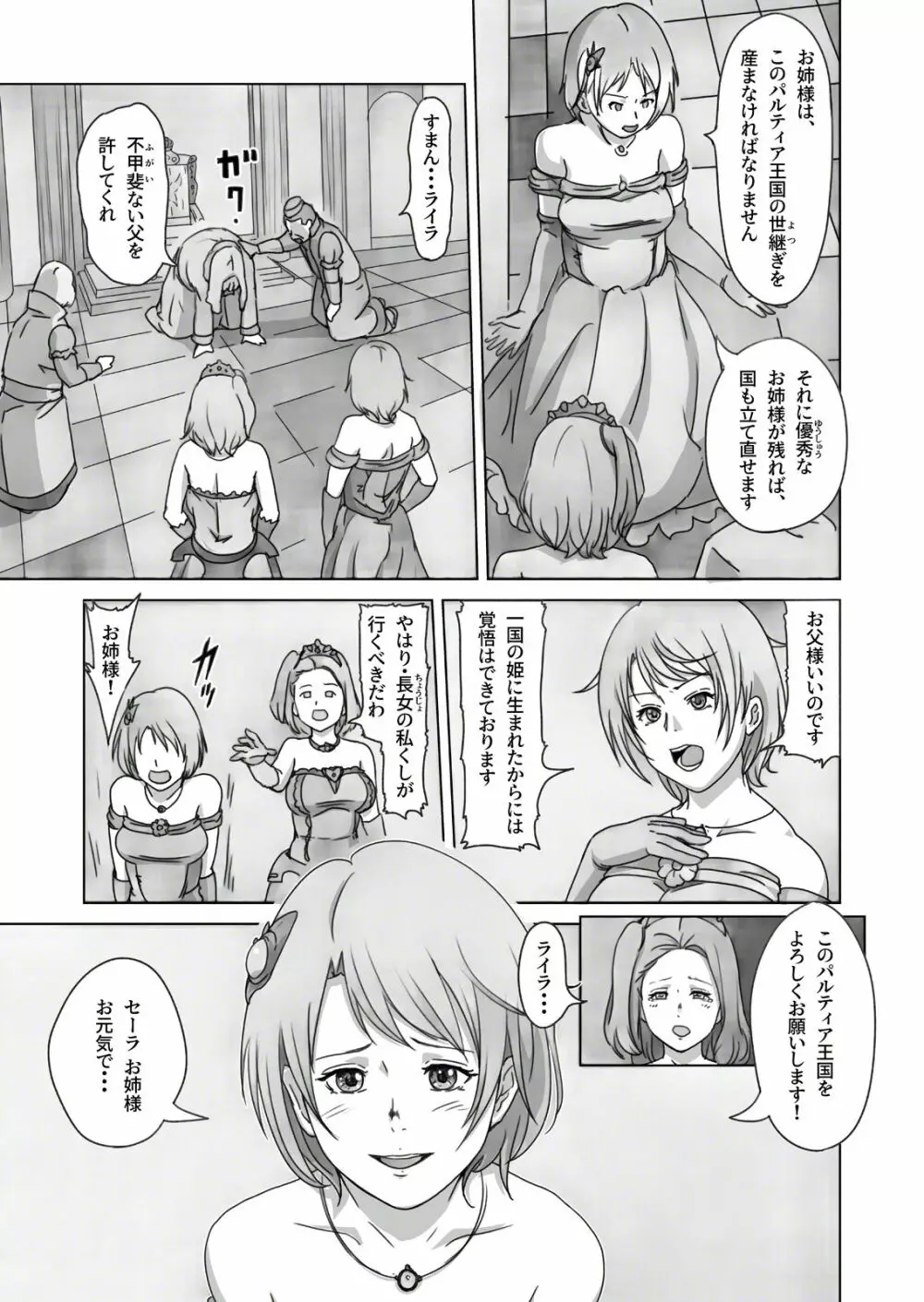 姫陥落2 4ページ