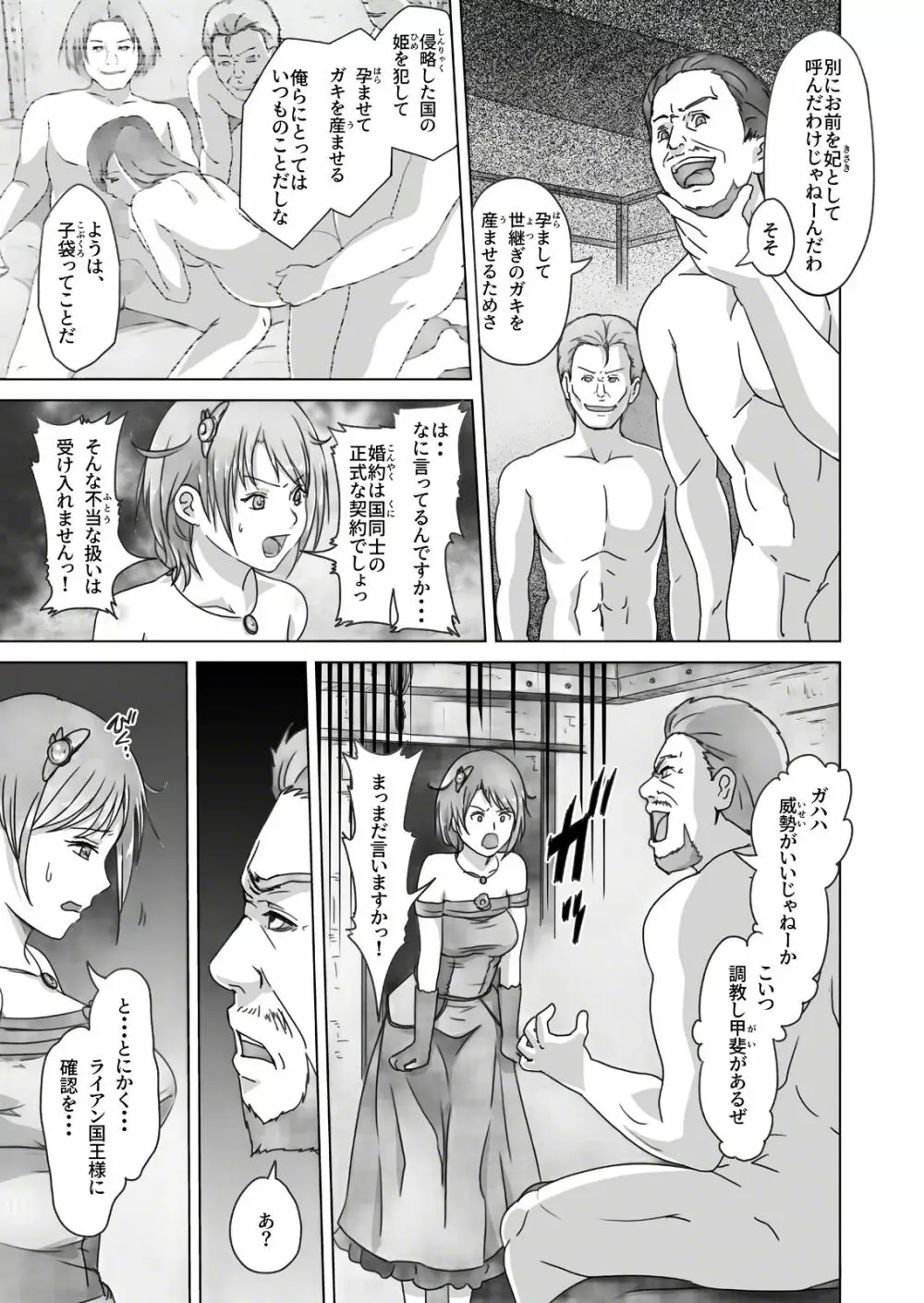 姫陥落2 8ページ
