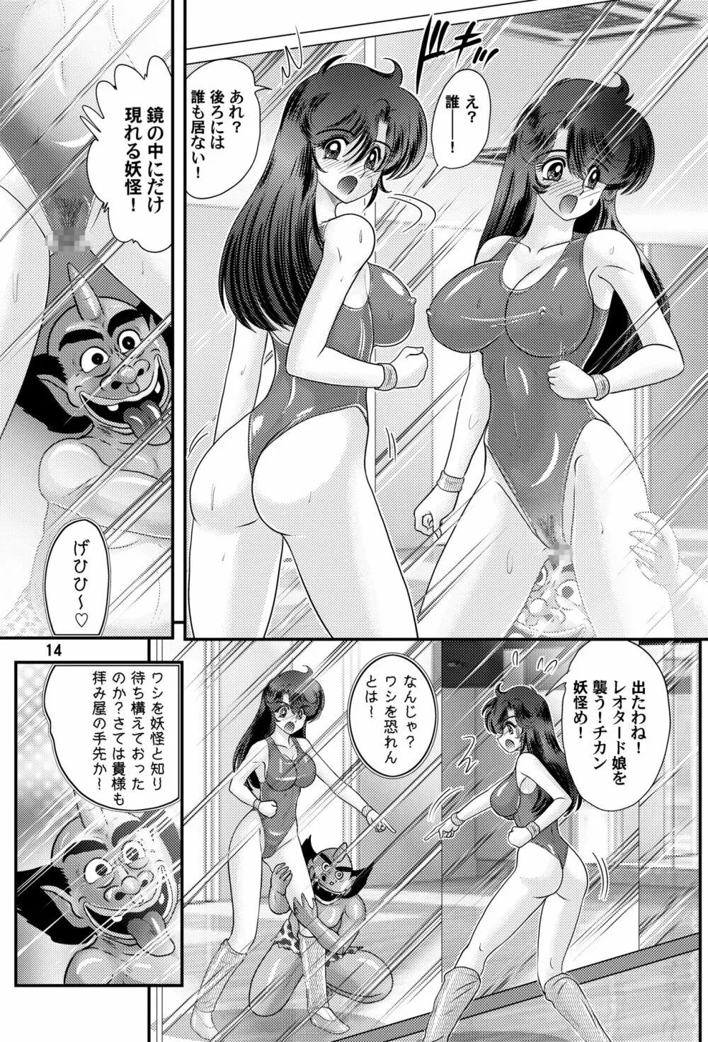 精霊特捜夕子episode4 15ページ