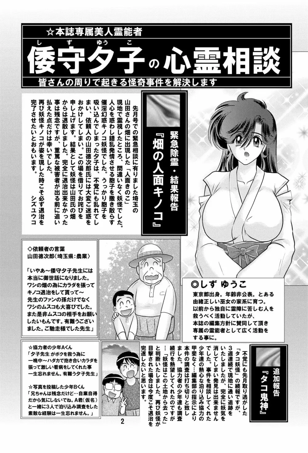 精霊特捜夕子episode4 3ページ
