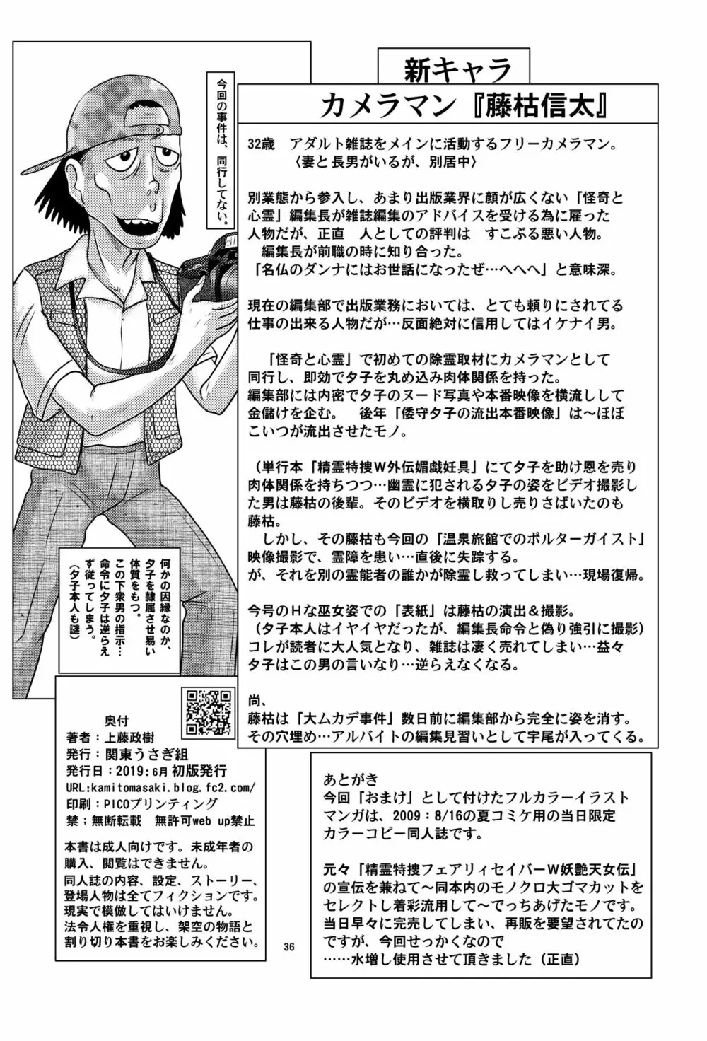 精霊特捜夕子episode4 37ページ