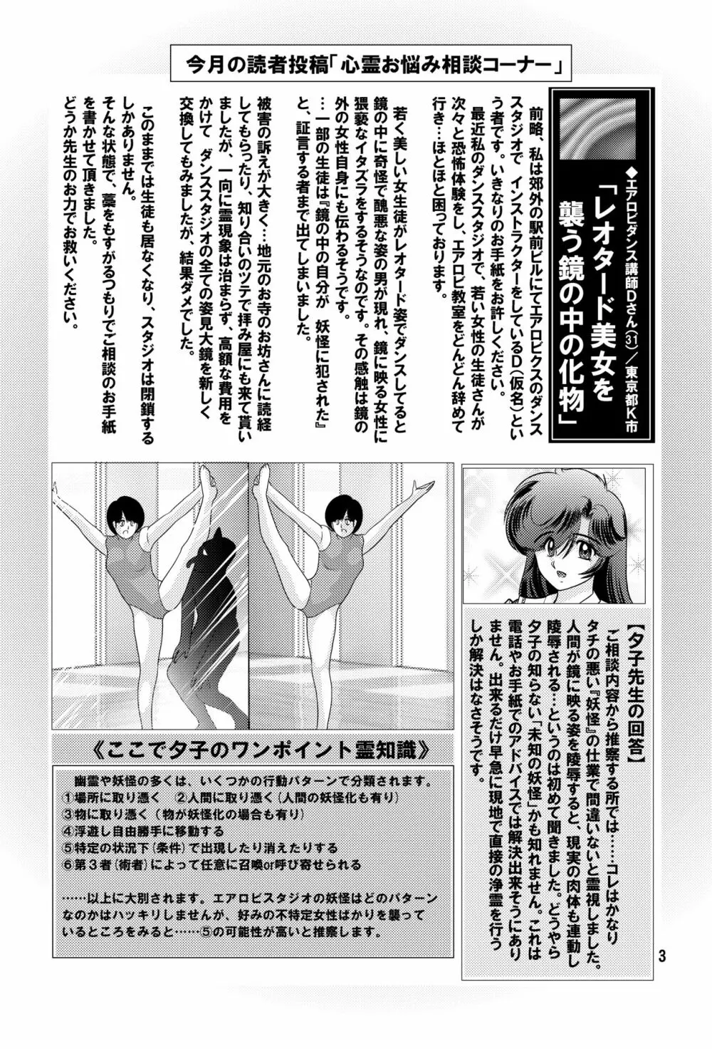 精霊特捜夕子episode4 4ページ
