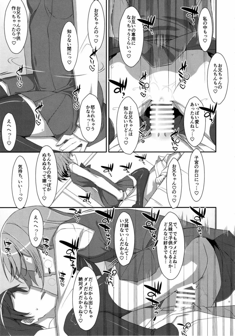 (C96) [TIES (タケイオーキ)] 寝ている(?)お兄ちゃんにイロイロしたいっ! 16ページ