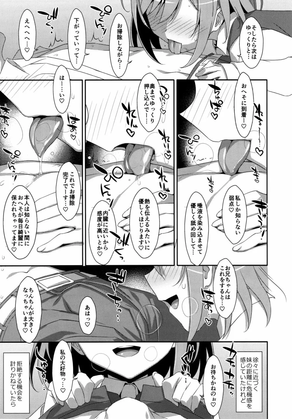 (C96) [TIES (タケイオーキ)] 寝ている(?)お兄ちゃんにイロイロしたいっ! 8ページ