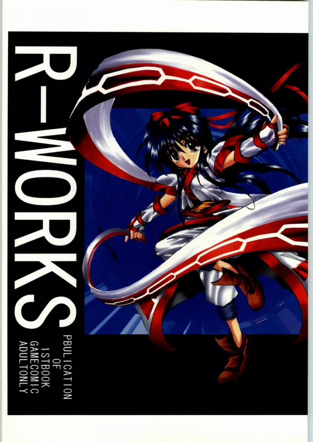 R-Works 1st Book 1ページ