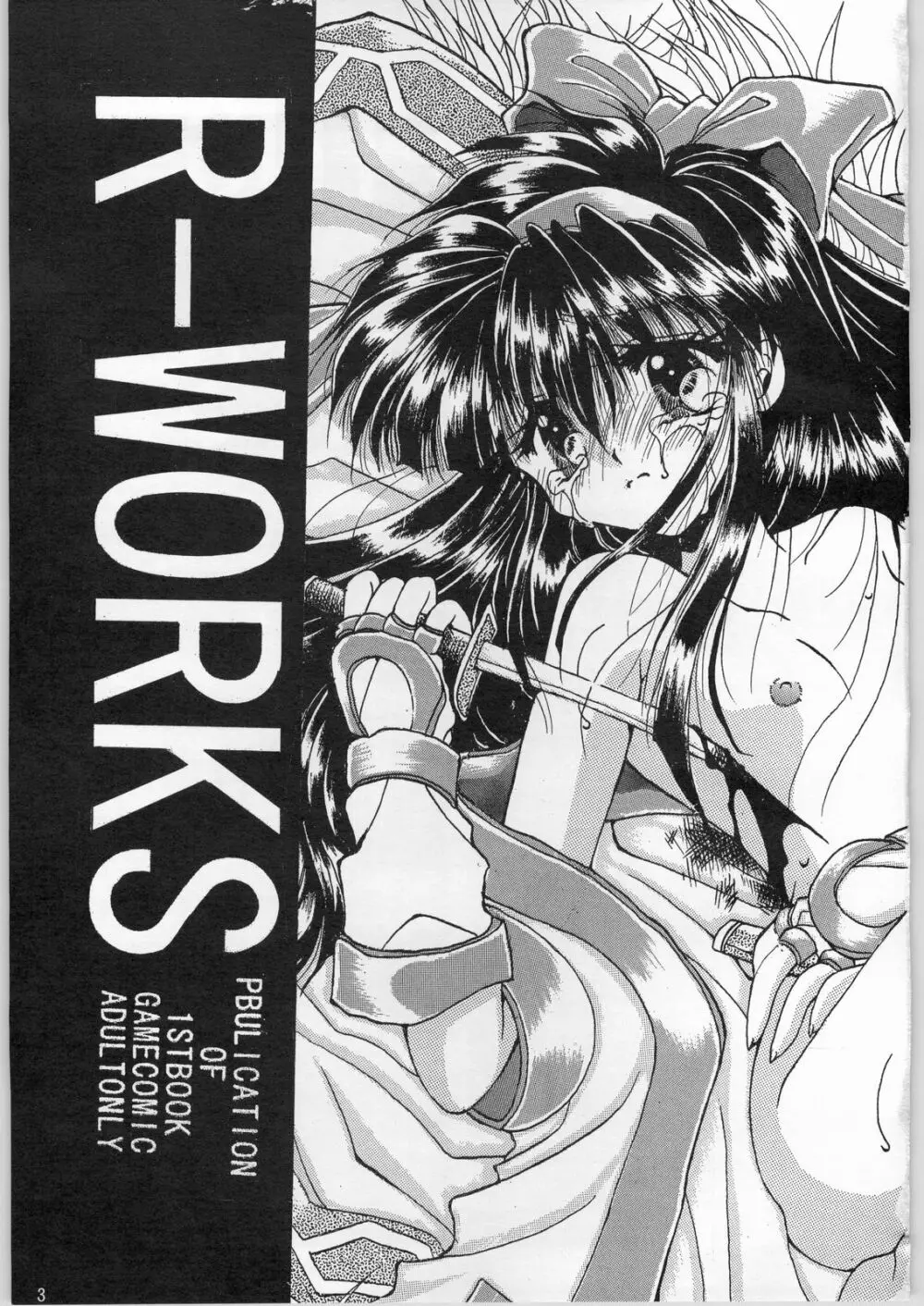 R-Works 1st Book 2ページ