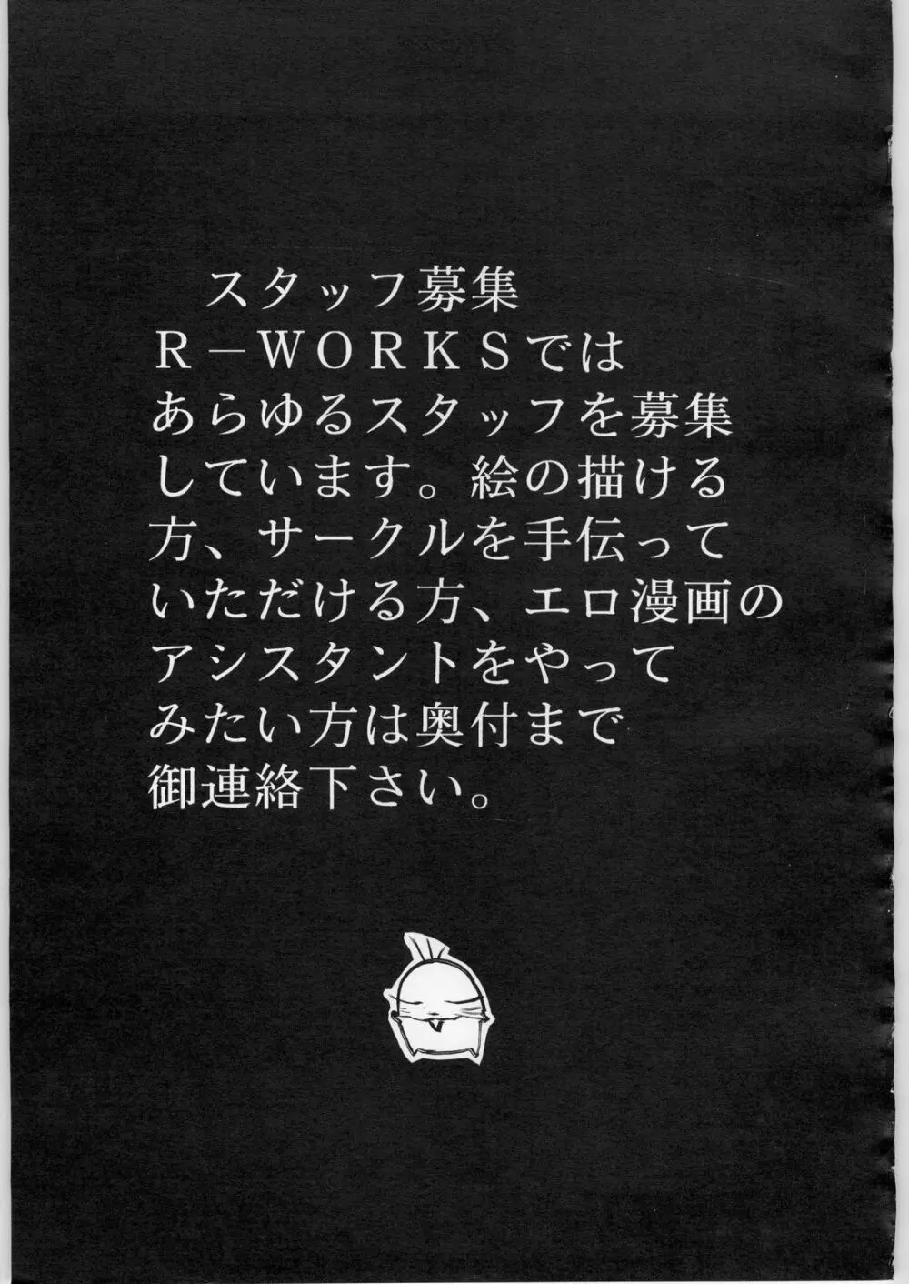 R-Works 1st Book 44ページ