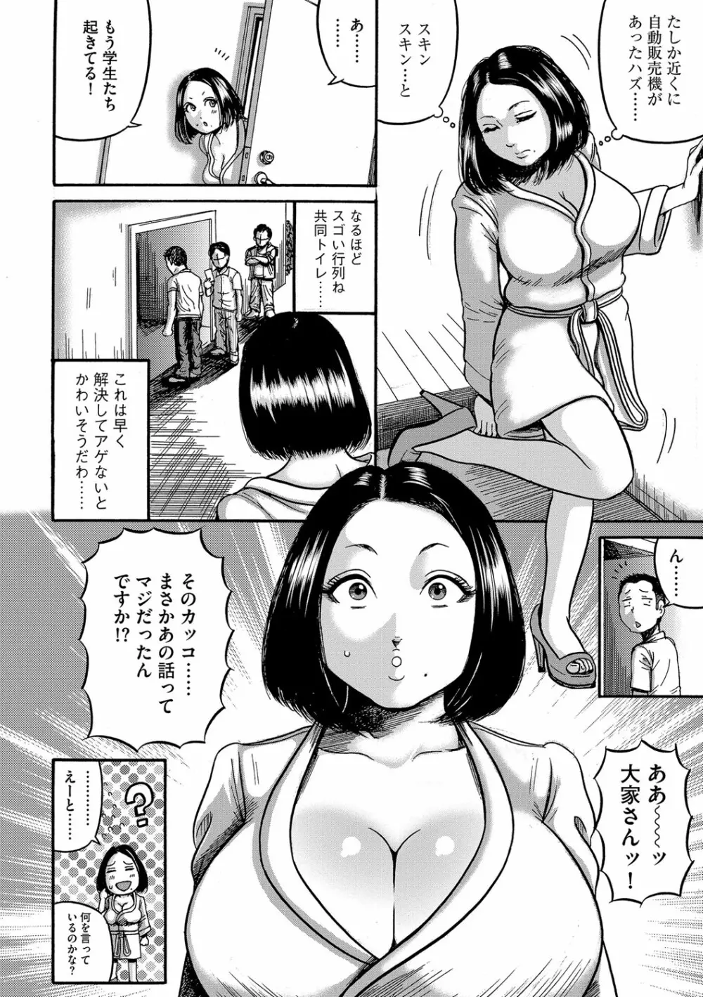 人妻蹂躙島 121ページ