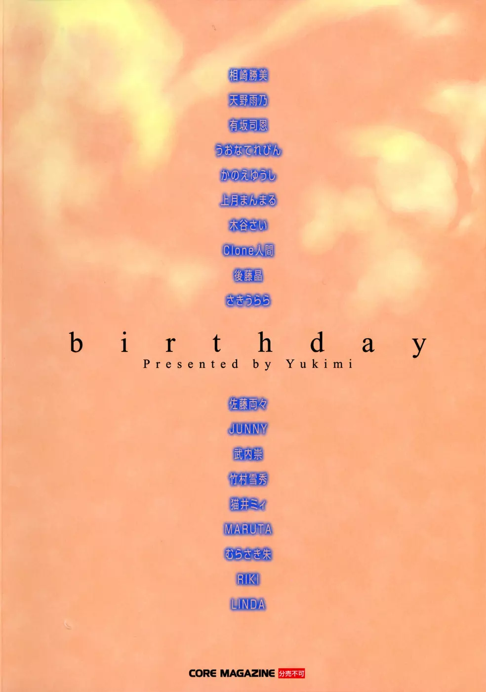 birthday ～初回限定版～ 209ページ