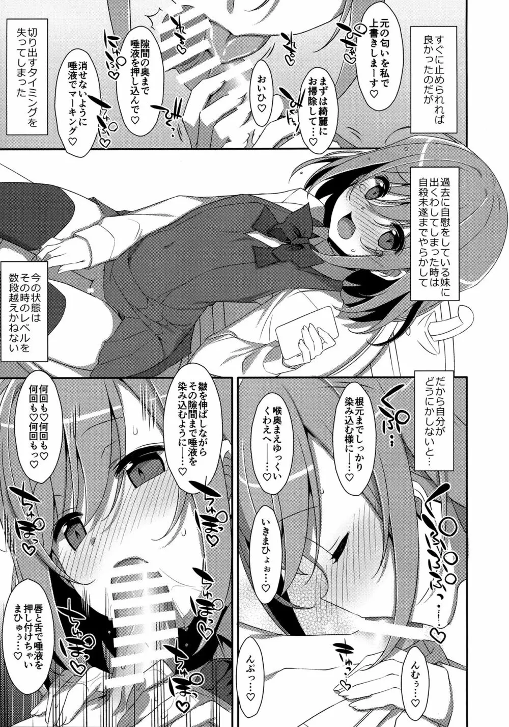 (C96) [TIES (タケイオーキ)] 寝ている(?)お兄ちゃんにイロイロしたいっ! 10ページ