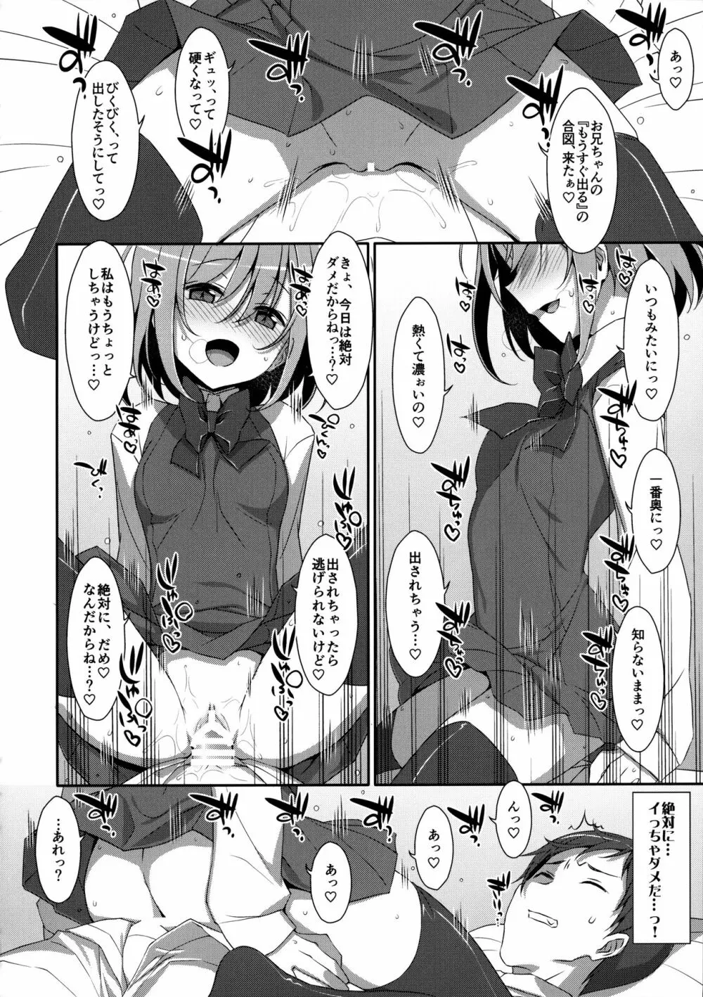 (C96) [TIES (タケイオーキ)] 寝ている(?)お兄ちゃんにイロイロしたいっ! 17ページ