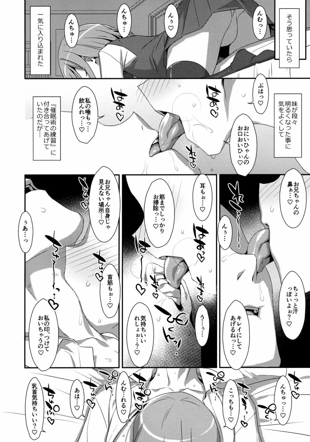 (C96) [TIES (タケイオーキ)] 寝ている(?)お兄ちゃんにイロイロしたいっ! 7ページ