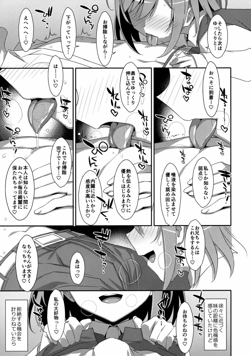 (C96) [TIES (タケイオーキ)] 寝ている(?)お兄ちゃんにイロイロしたいっ! 8ページ
