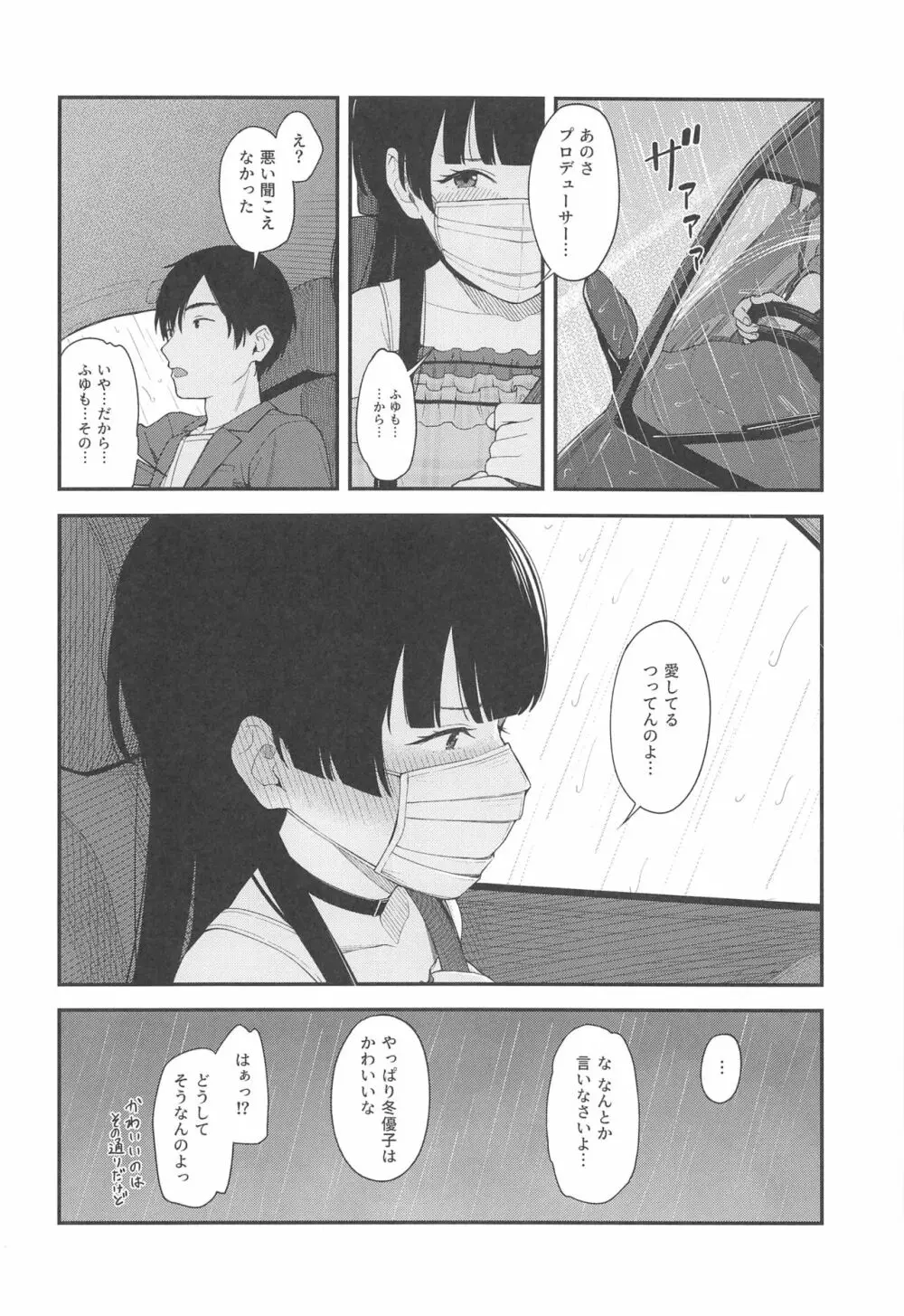 FUYUKO IRO 25ページ
