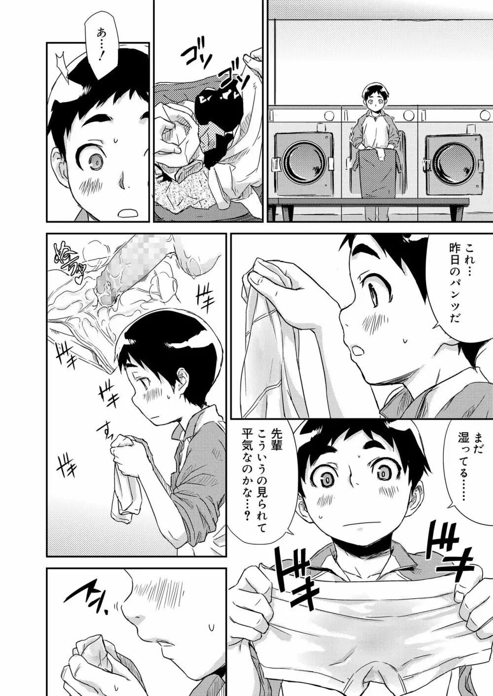 淫行少年 92ページ