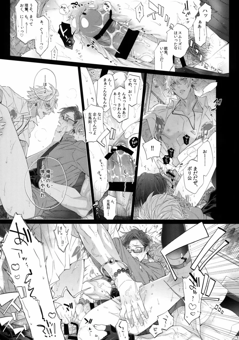 トケたい男 12ページ