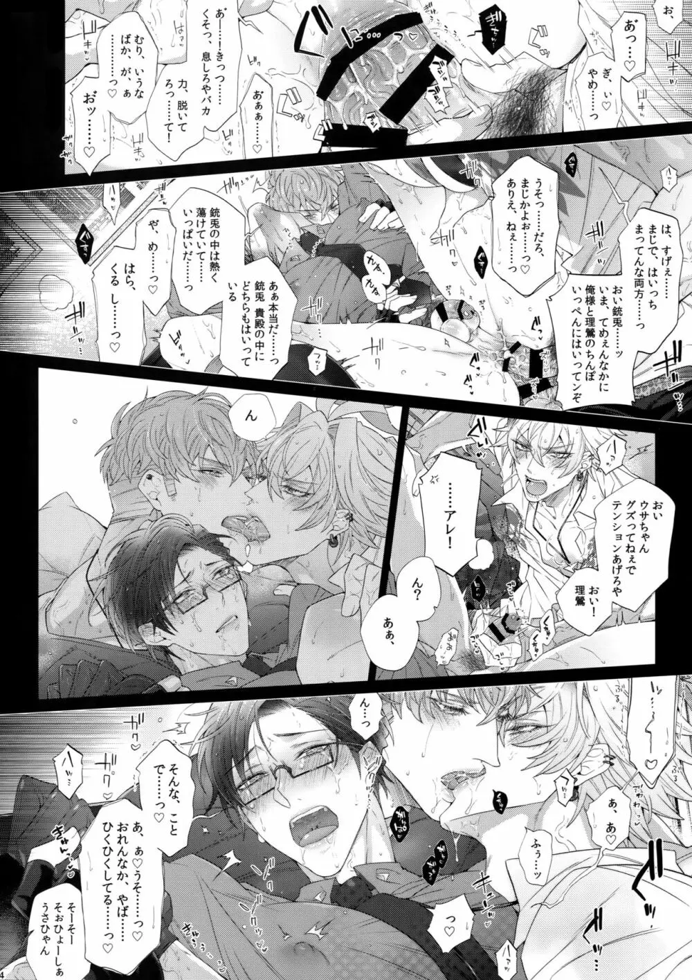 トケたい男 13ページ