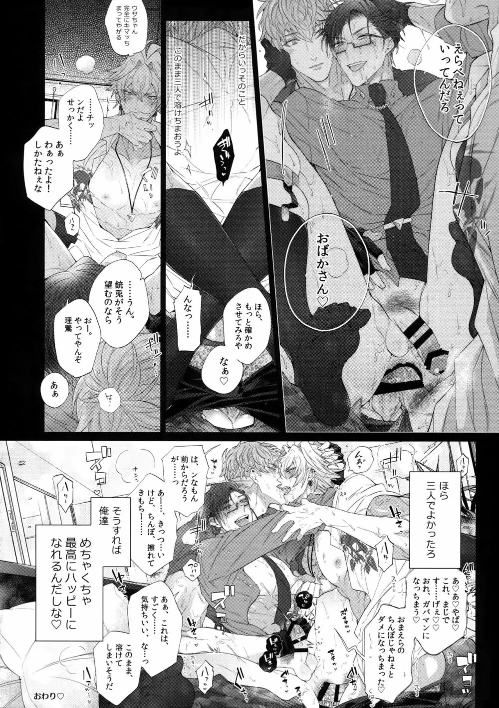 トケたい男 17ページ