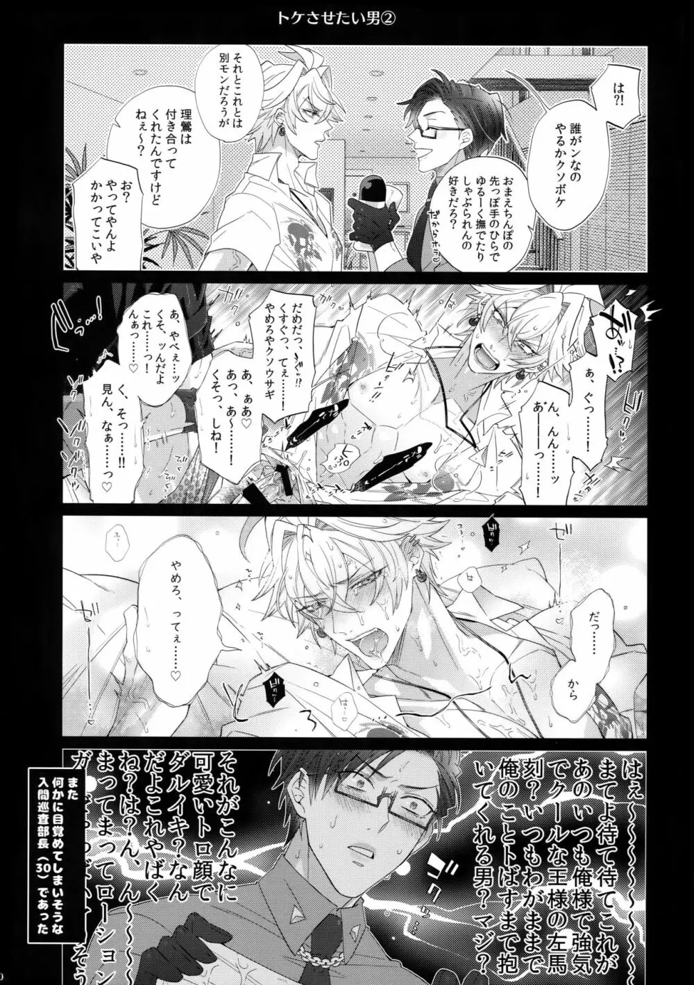 トケたい男 19ページ