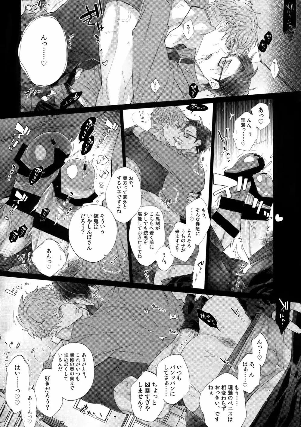 トケたい男 4ページ