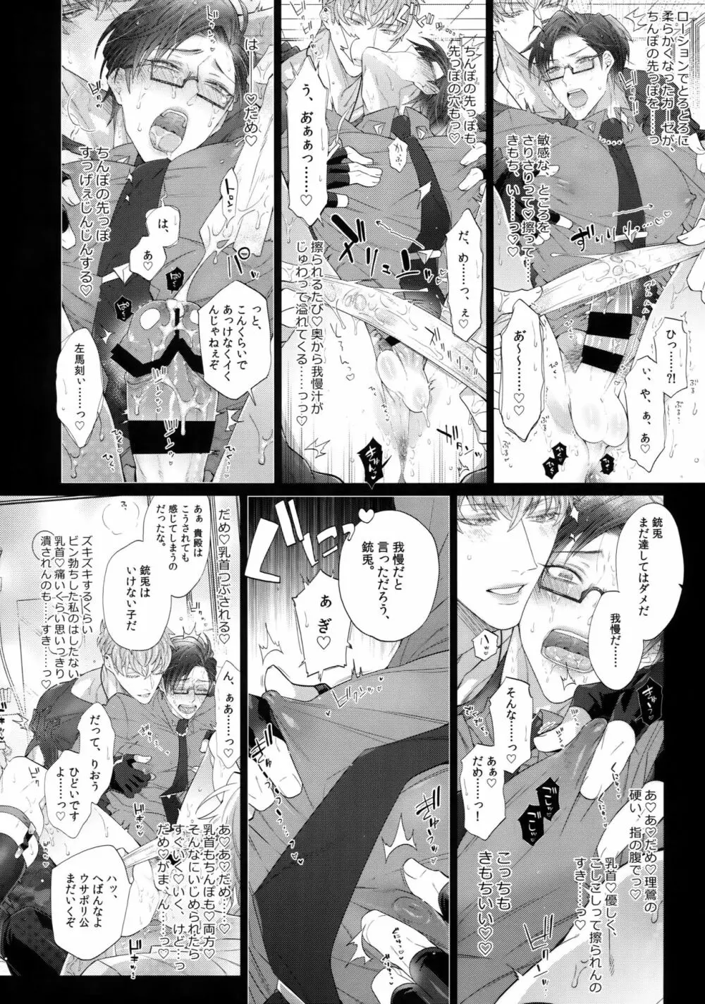 トケたい男 7ページ