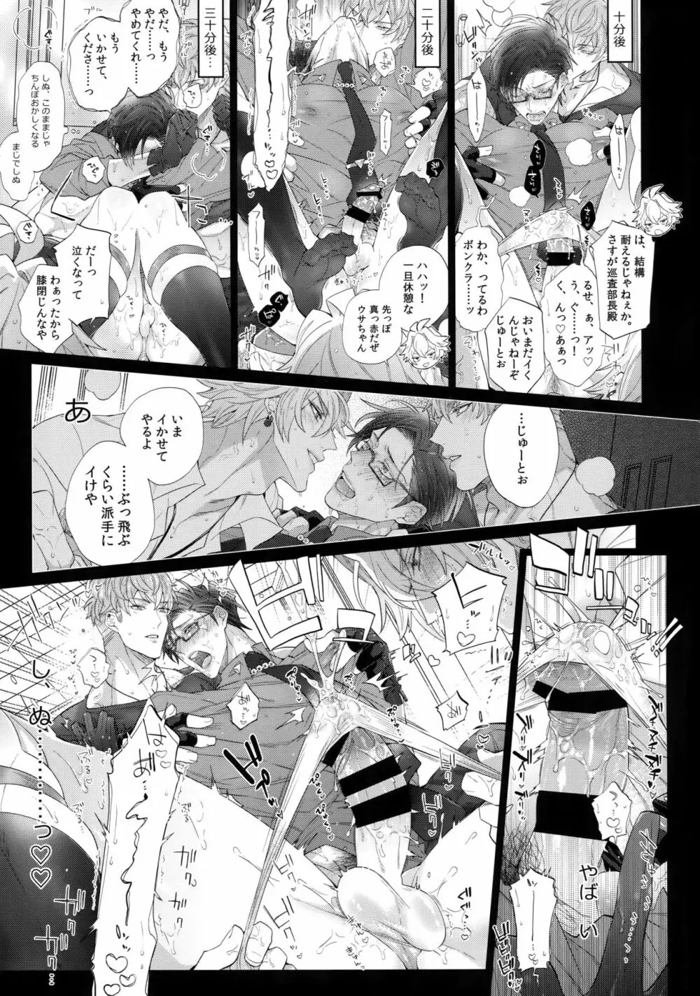 トケたい男 8ページ
