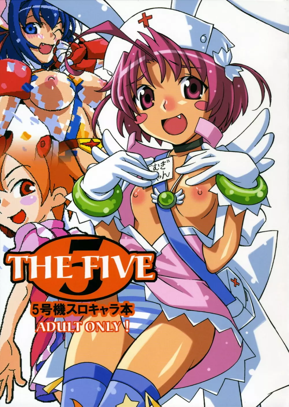 THE FIVE 1ページ