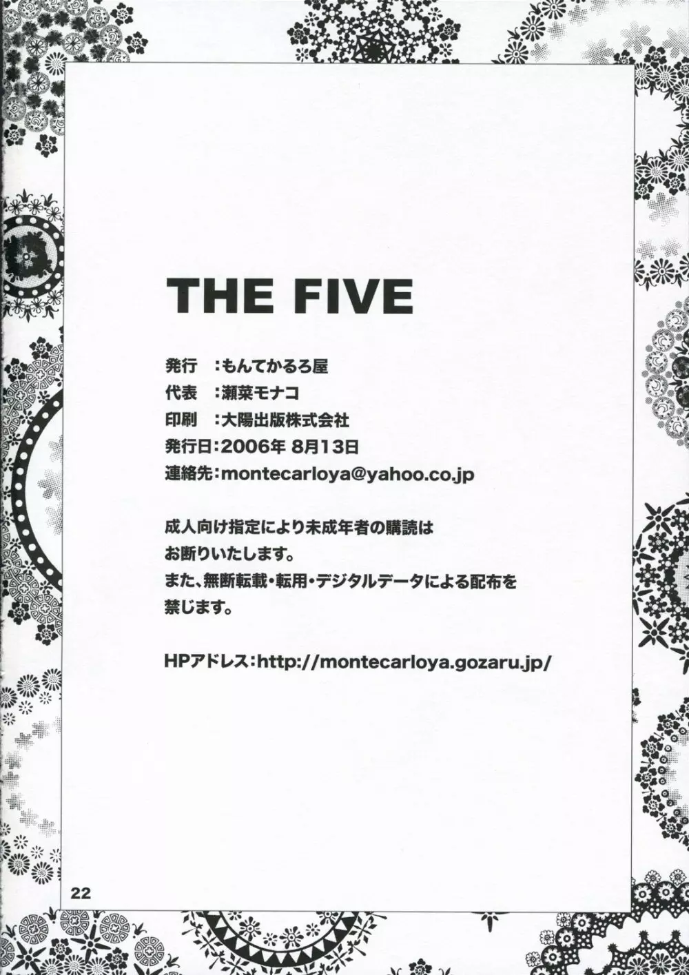 THE FIVE 21ページ