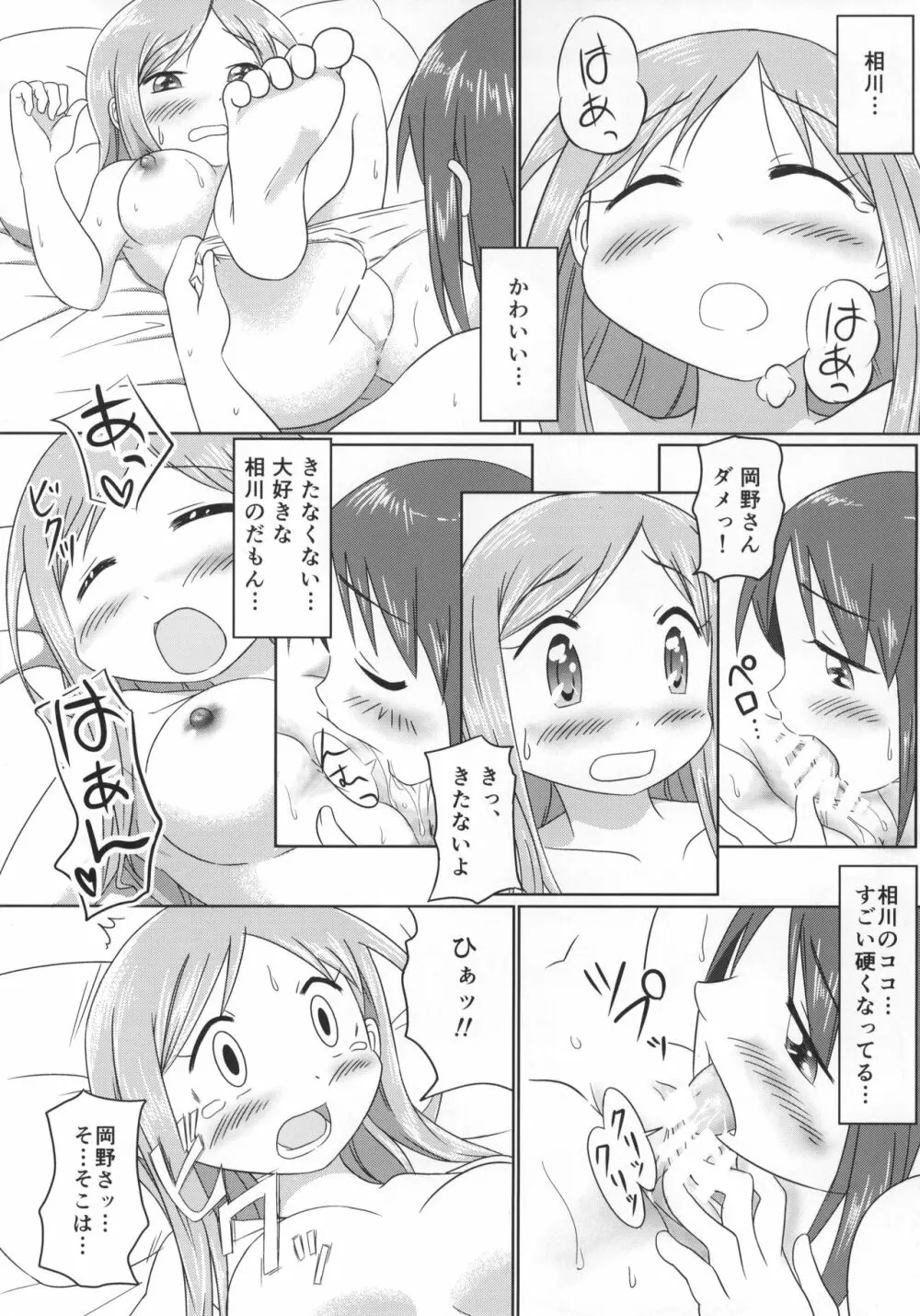 相川だいすきっ! 19ページ