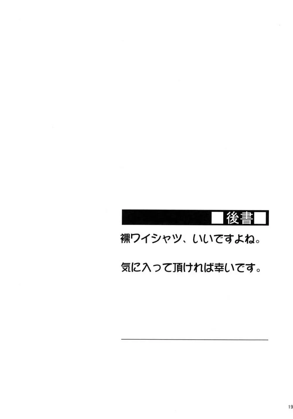 ライダーさんとハダワイ。 20ページ