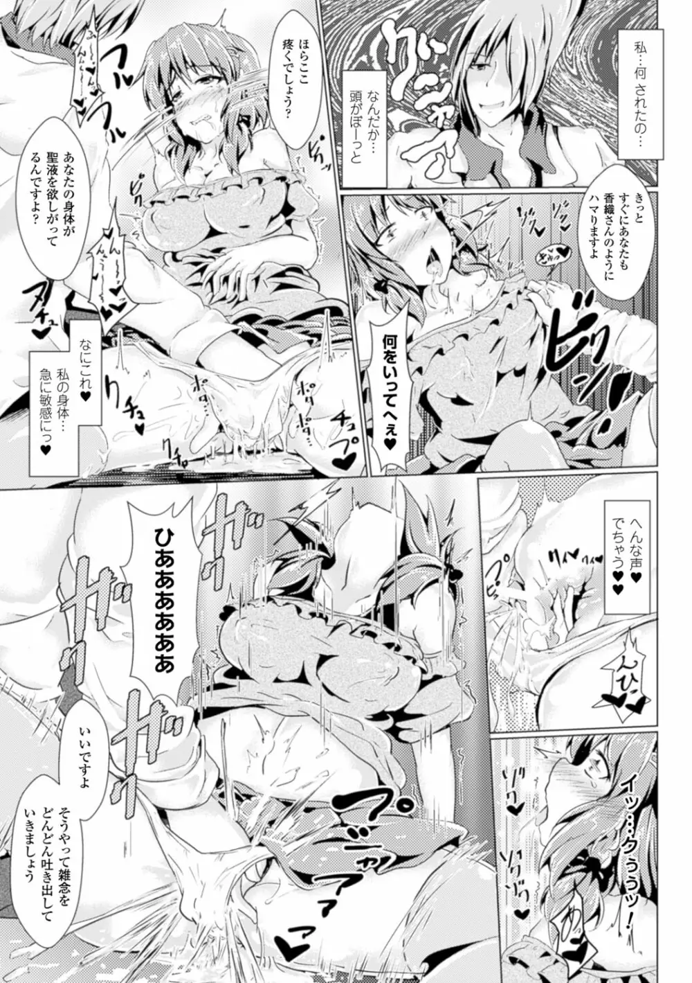 別冊コミックアンリアル セックス教団編 Vol.2 12ページ
