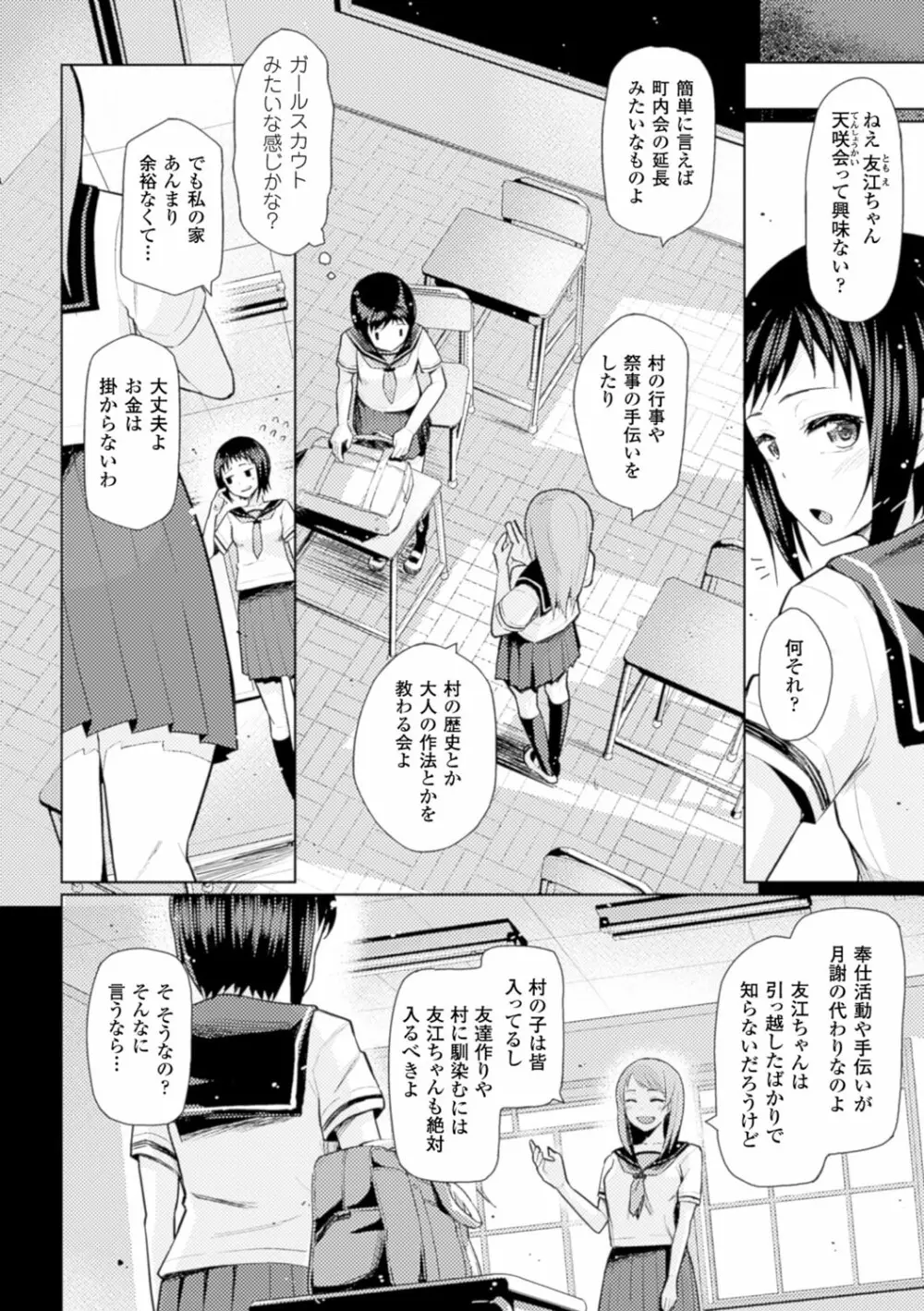 別冊コミックアンリアル セックス教団編 Vol.2 21ページ